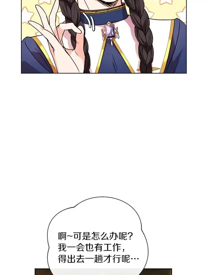漫画《私生公主的第十次人生》11.偶遇巴巴第63张图