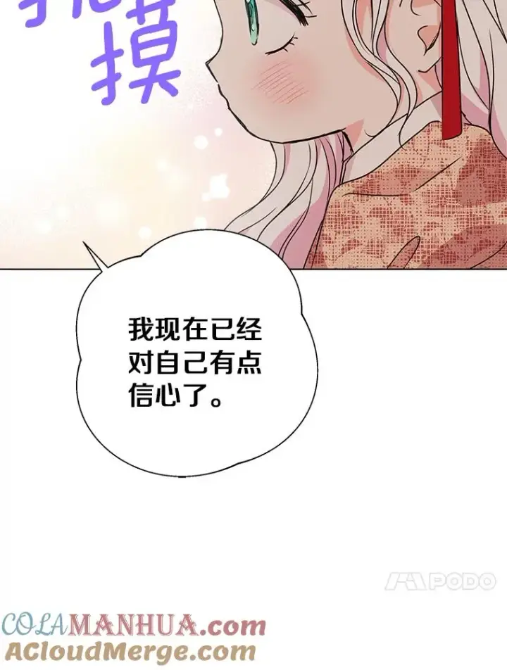 漫画《私生公主的第十次人生》12.演武场第97张图