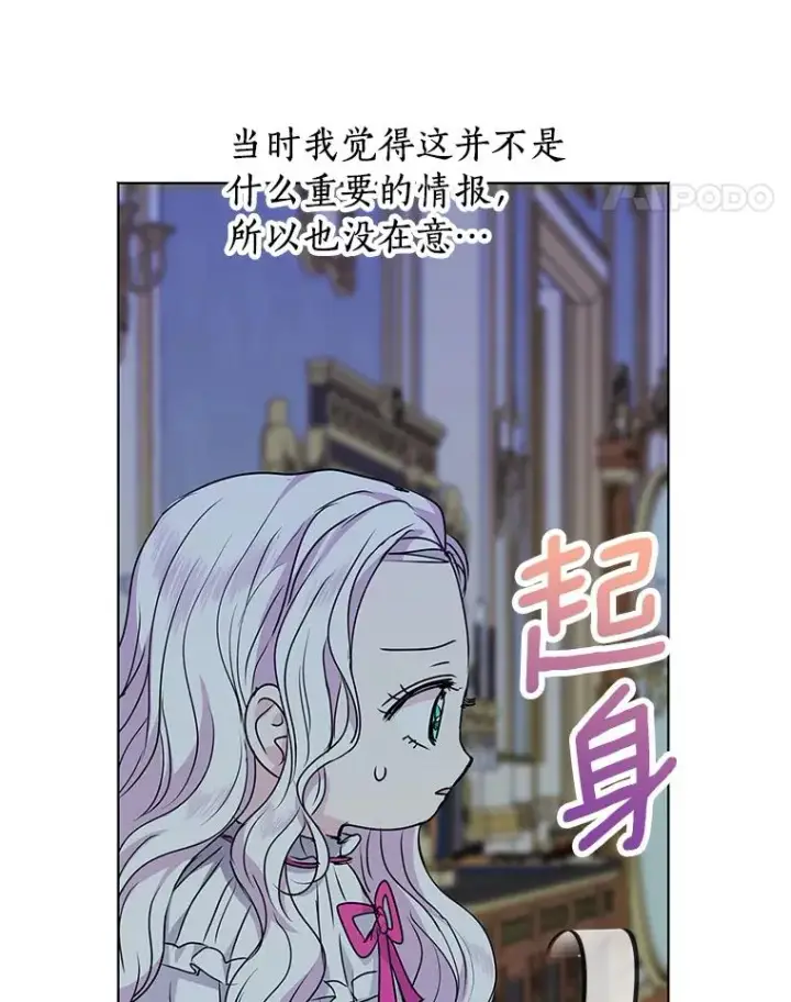 漫画《私生公主的第十次人生》13.落荒而逃第127张图