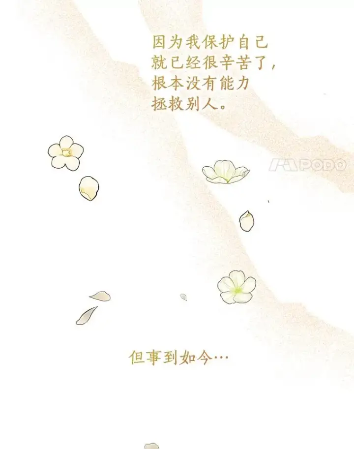 漫画《私生公主的第十次人生》15.忠诚宣誓第104张图