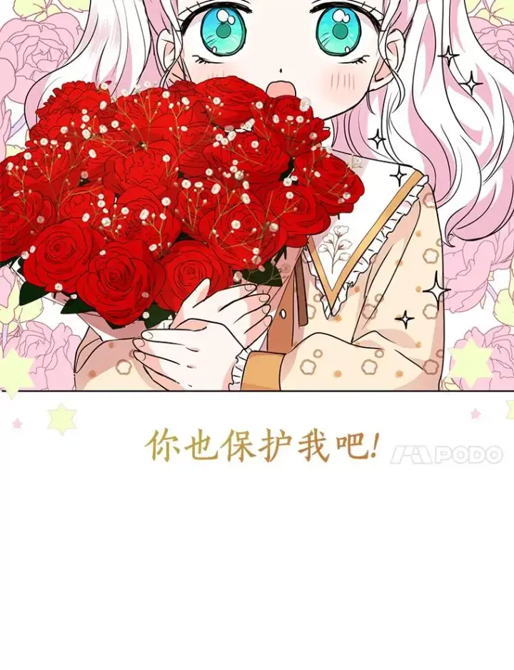 漫画《私生公主的第十次人生》15.忠诚宣誓第107张图