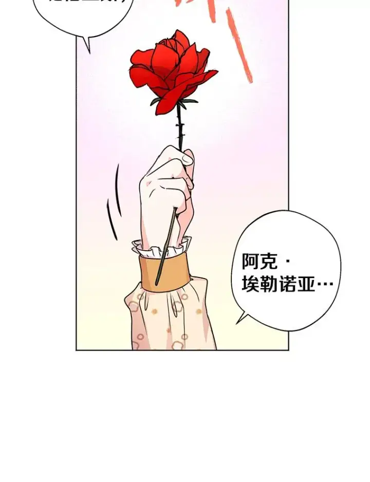 漫画《私生公主的第十次人生》15.忠诚宣誓第118张图