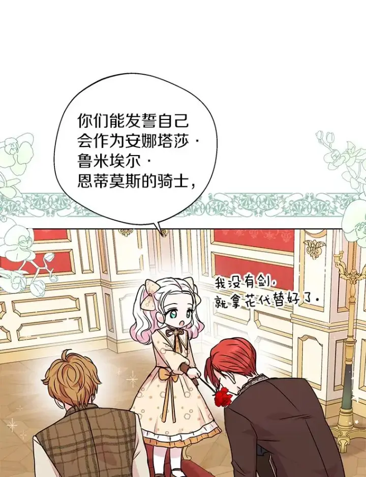 漫画《私生公主的第十次人生》15.忠诚宣誓第119张图