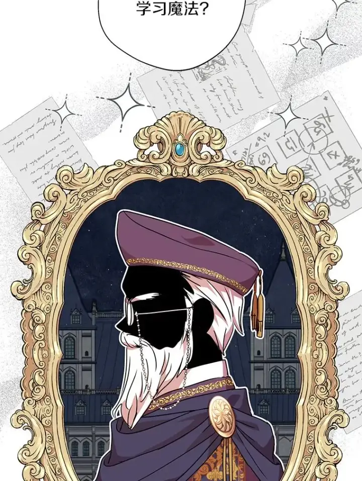 漫画《私生公主的第十次人生》16.家宴第59张图