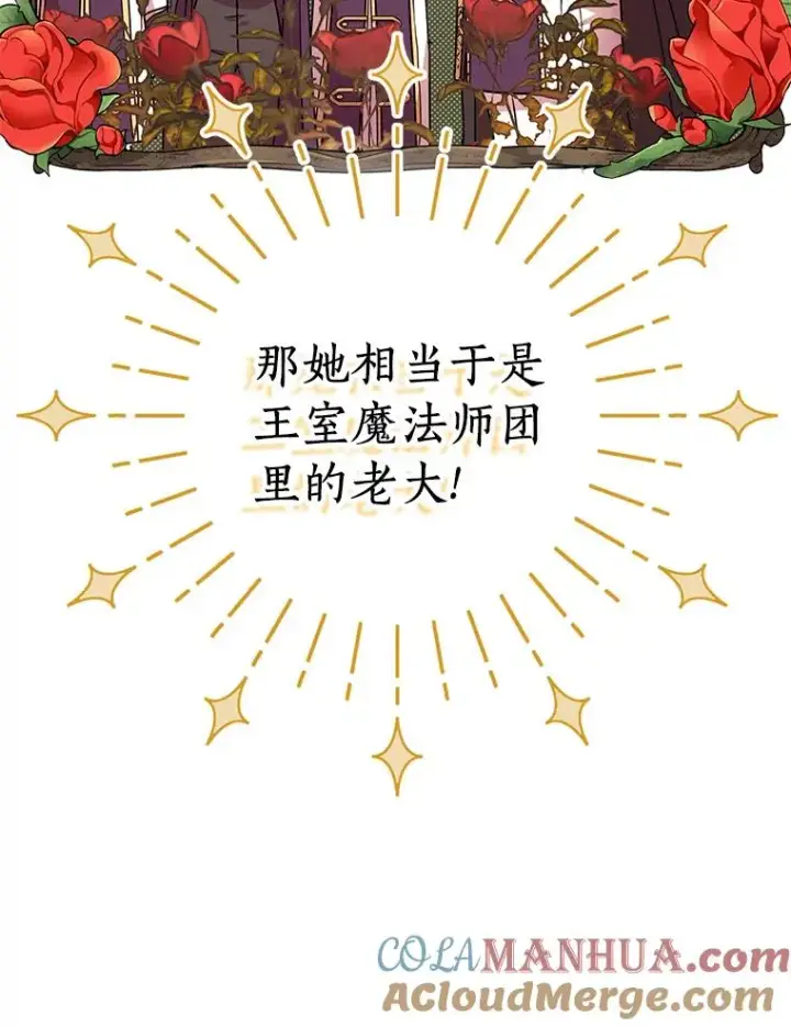漫画《私生公主的第十次人生》16.家宴第85张图