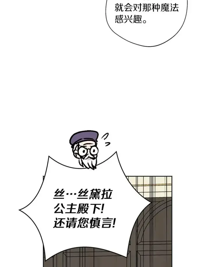 漫画《私生公主的第十次人生》17.成为最强魔法师第108张图