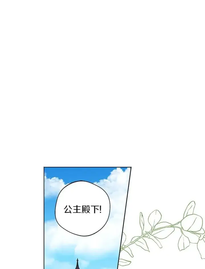 漫画《私生公主的第十次人生》17.成为最强魔法师第119张图