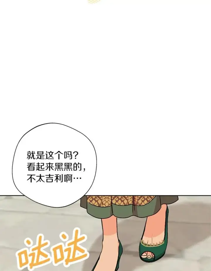 漫画《私生公主的第十次人生》18.新芽庆典第102张图