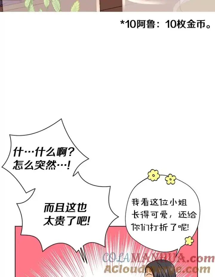 漫画《私生公主的第十次人生》18.新芽庆典第105张图