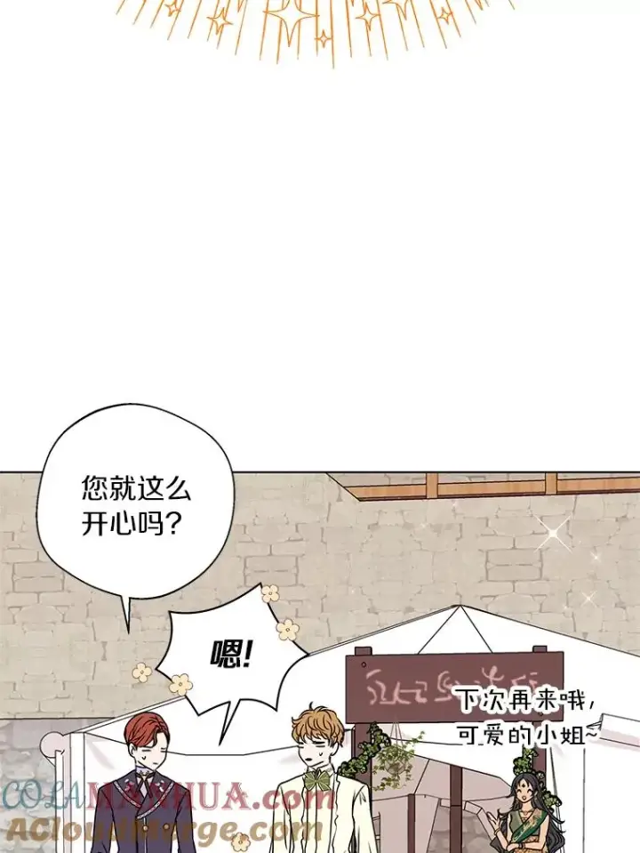 漫画《私生公主的第十次人生》18.新芽庆典第113张图
