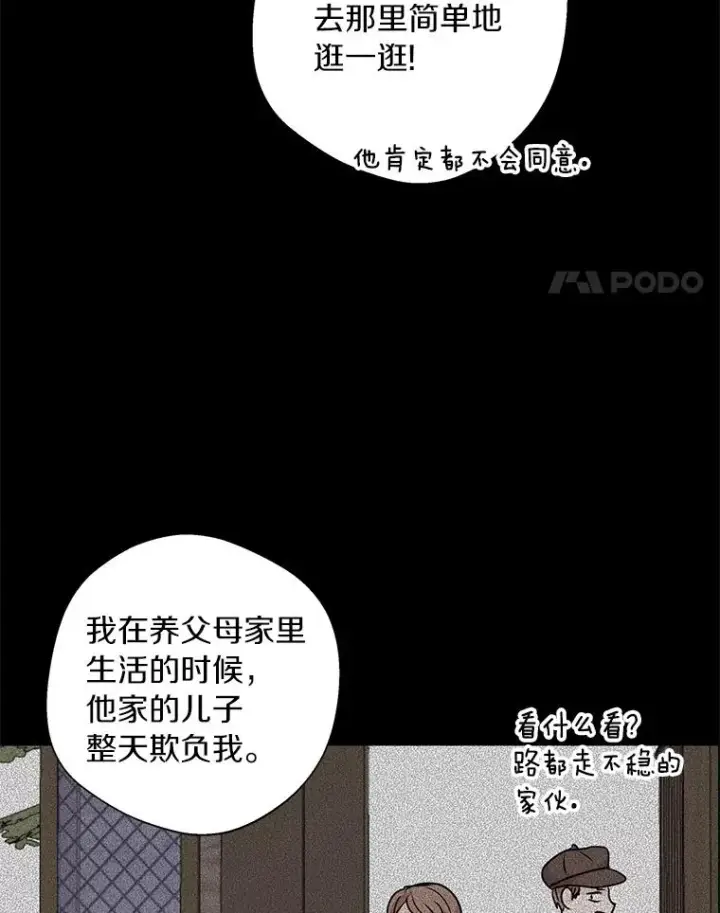 漫画《私生公主的第十次人生》18.新芽庆典第15张图