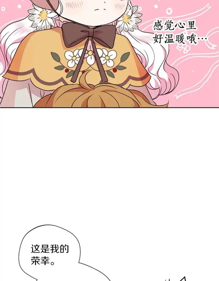 漫画《私生公主的第十次人生》18.新芽庆典第50张图