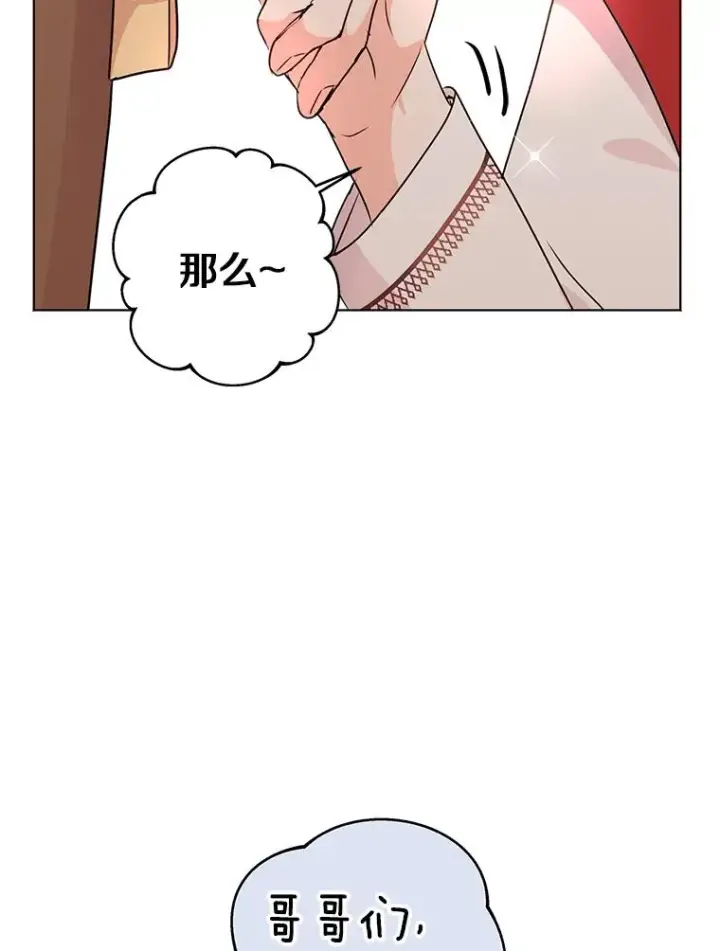 漫画《私生公主的第十次人生》18.新芽庆典第60张图