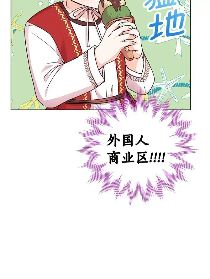 漫画《私生公主的第十次人生》18.新芽庆典第72张图