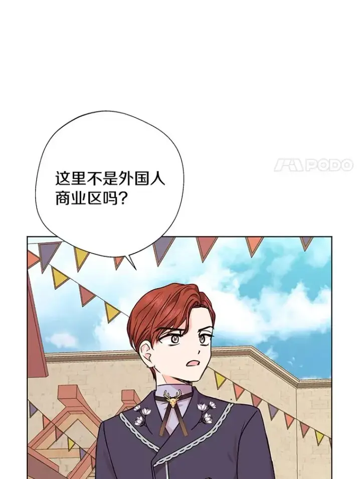 漫画《私生公主的第十次人生》18.新芽庆典第74张图