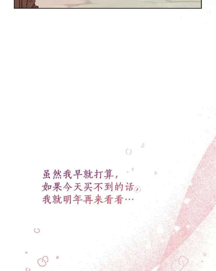 漫画《私生公主的第十次人生》18.新芽庆典第91张图
