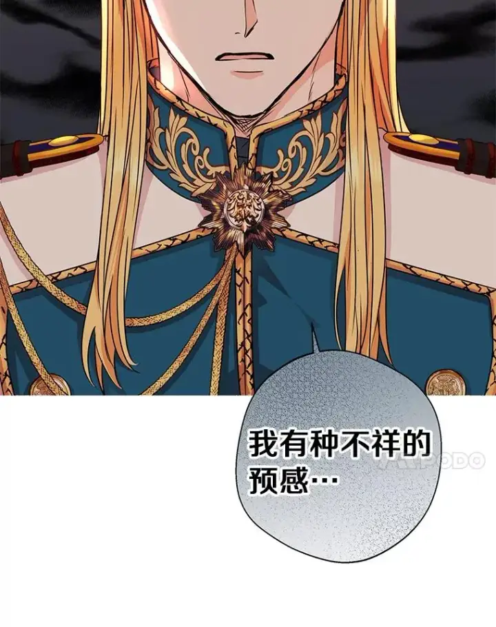 漫画《私生公主的第十次人生》19.遭遇绑架第78张图