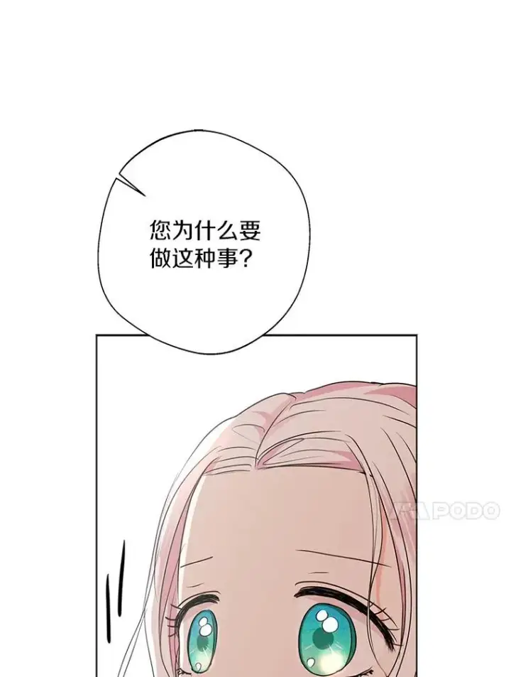 漫画《私生公主的第十次人生》21.显现神圣力第51张图
