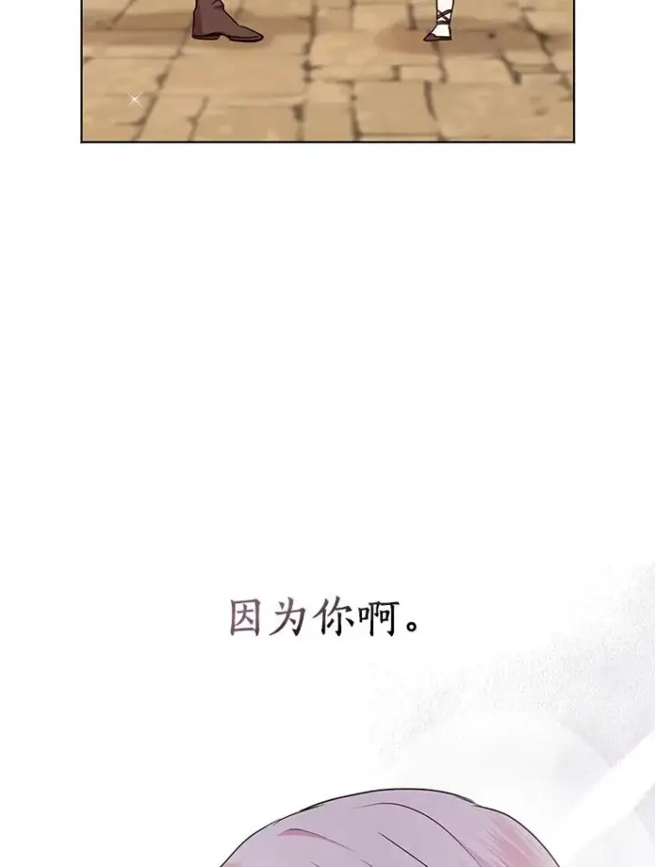 漫画《私生公主的第十次人生》21.显现神圣力第56张图