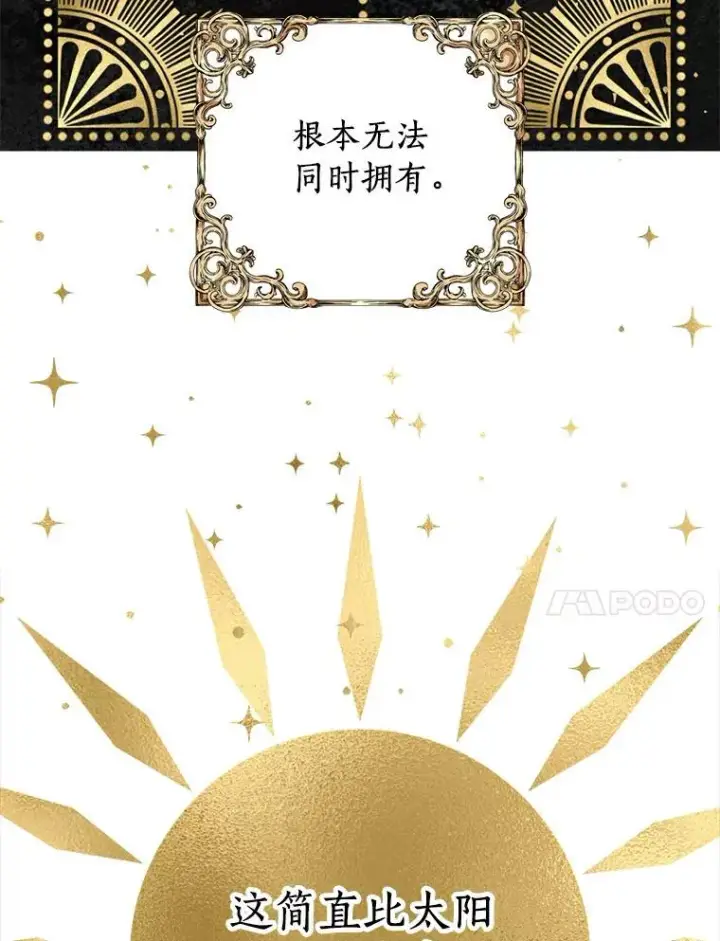 漫画《私生公主的第十次人生》21.显现神圣力第80张图