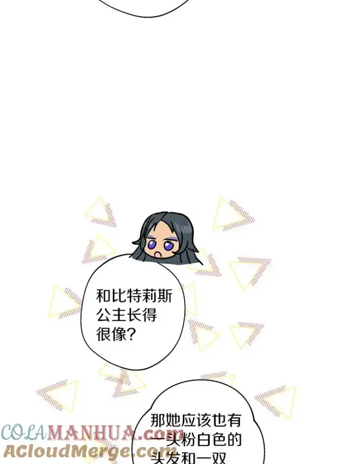 漫画《私生公主的第十次人生》21.显现神圣力第97张图