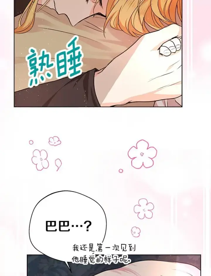 漫画《私生公主的第十次人生》22.力量冲撞第11张图