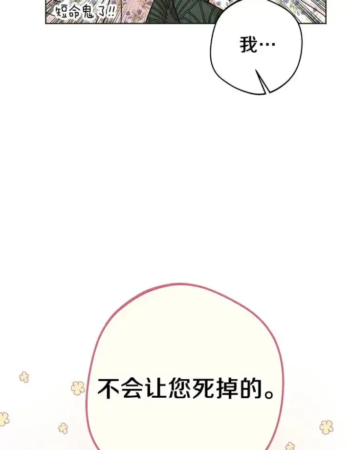 漫画《私生公主的第十次人生》22.力量冲撞第50张图