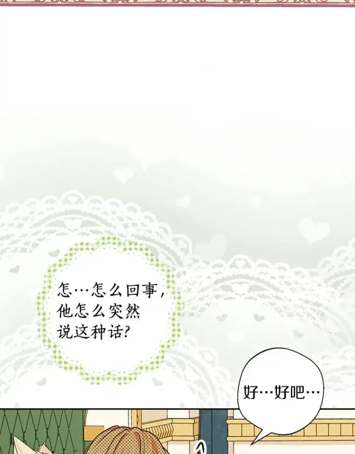漫画《私生公主的第十次人生》22.力量冲撞第55张图
