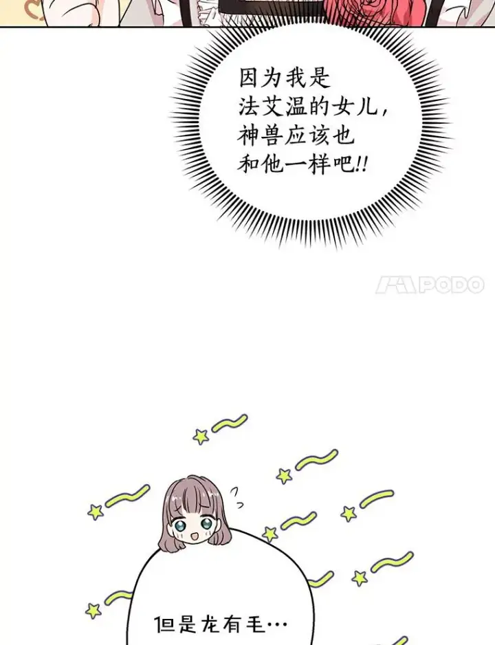 漫画《私生公主的第十次人生》24.突然到访第50张图