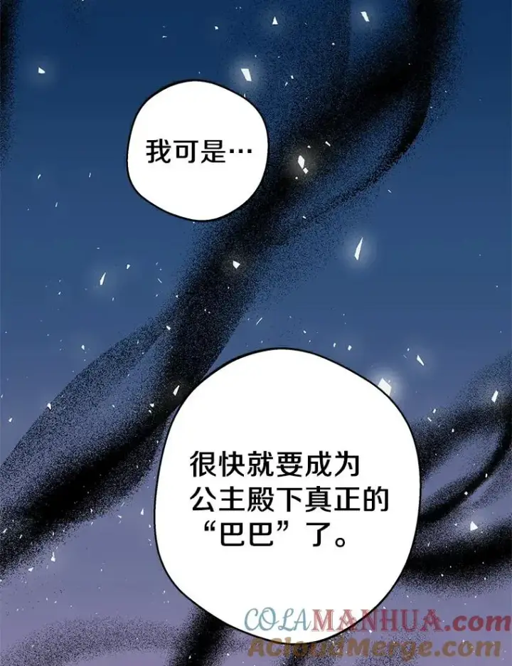 漫画《私生公主的第十次人生》24.突然到访第97张图