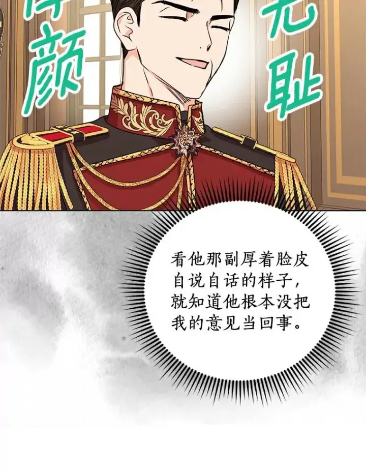 漫画《私生公主的第十次人生》25.阴谋第104张图