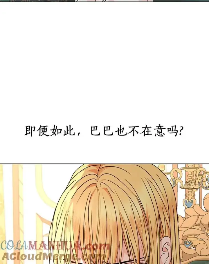 漫画《私生公主的第十次人生》25.阴谋第109张图
