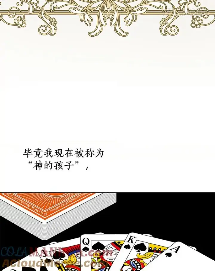 漫画《私生公主的第十次人生》25.阴谋第117张图