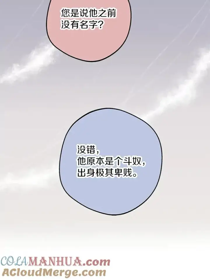 漫画《私生公主的第十次人生》25.阴谋第49张图