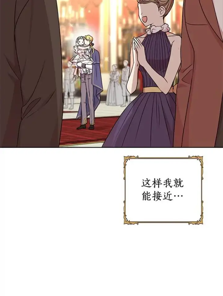 漫画《私生公主的第十次人生》26.订婚仪式第102张图