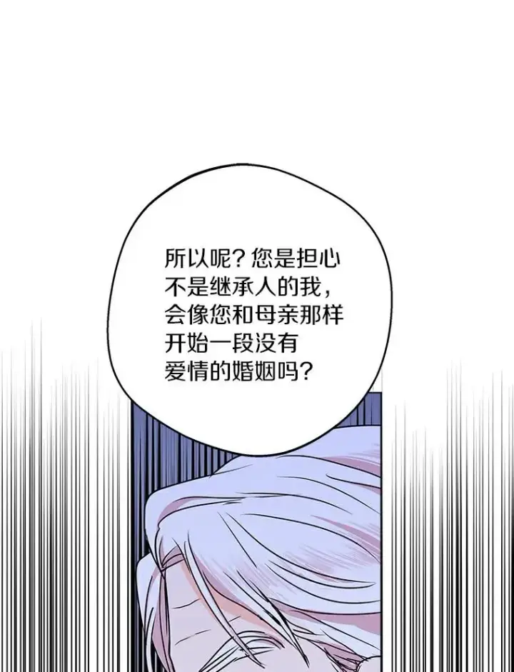 漫画《私生公主的第十次人生》26.订婚仪式第15张图