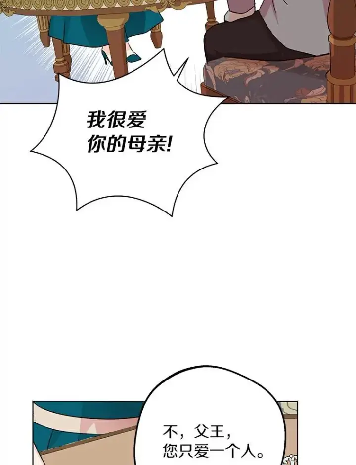 漫画《私生公主的第十次人生》26.订婚仪式第18张图
