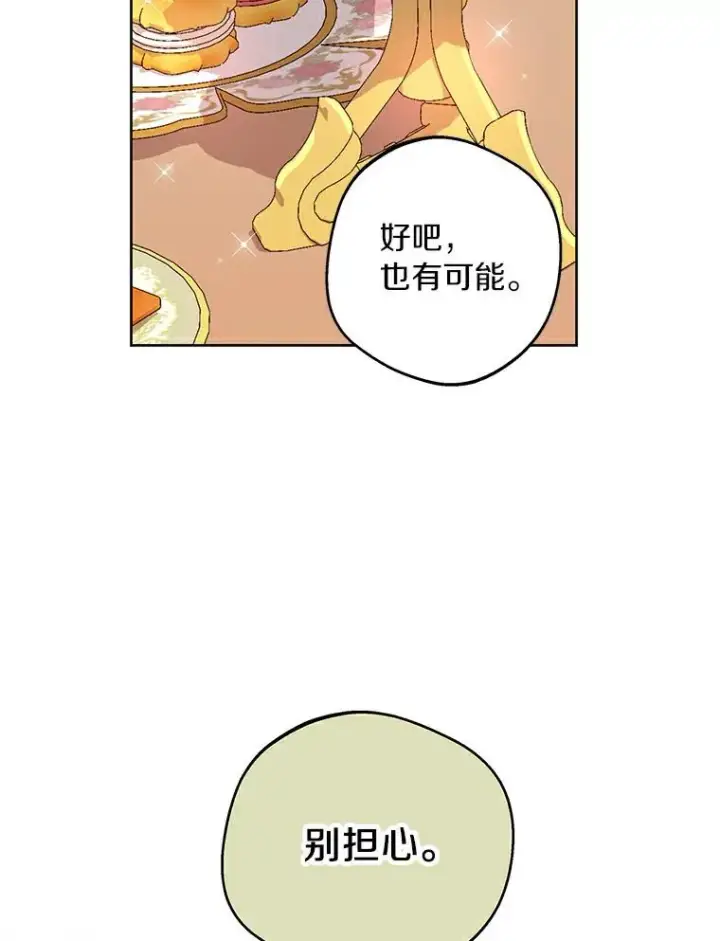 漫画《私生公主的第十次人生》26.订婚仪式第26张图