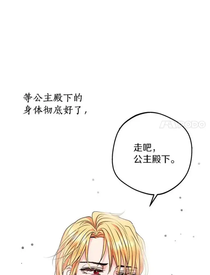 漫画《私生公主的第十次人生》26.订婚仪式第68张图
