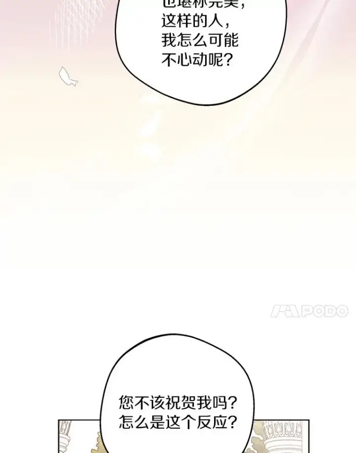 漫画《私生公主的第十次人生》26.订婚仪式第7张图