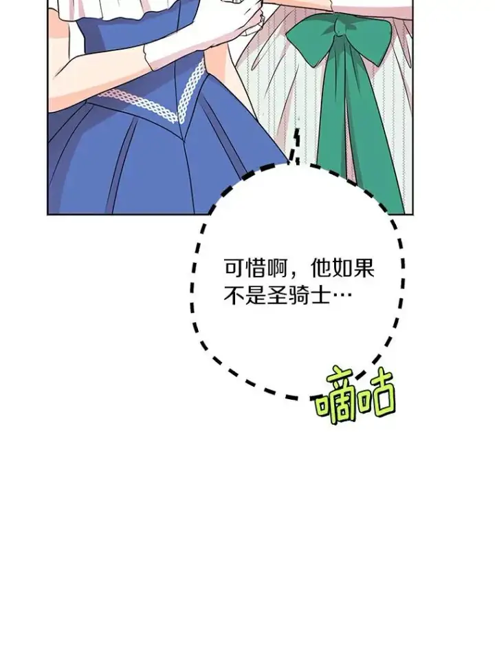 漫画《私生公主的第十次人生》26.订婚仪式第76张图