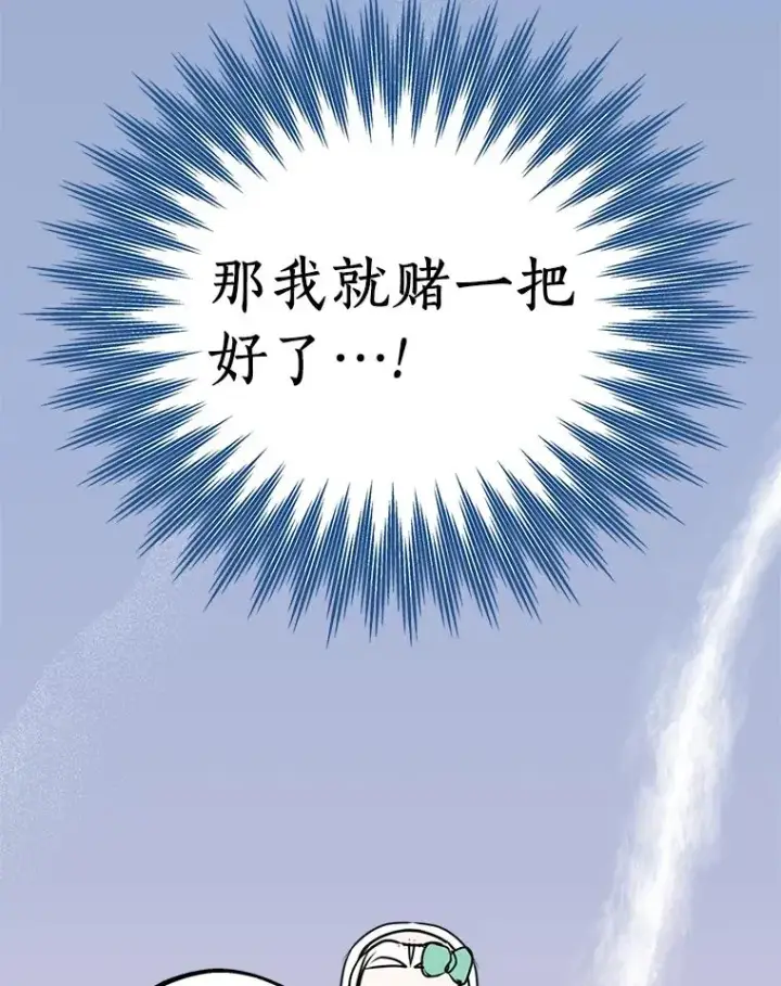 漫画《私生公主的第十次人生》27.交易第104张图