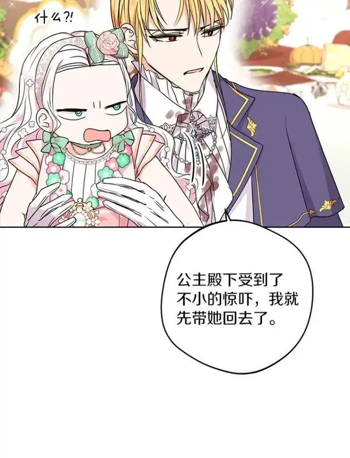漫画《私生公主的第十次人生》29.又被抛弃了第12张图
