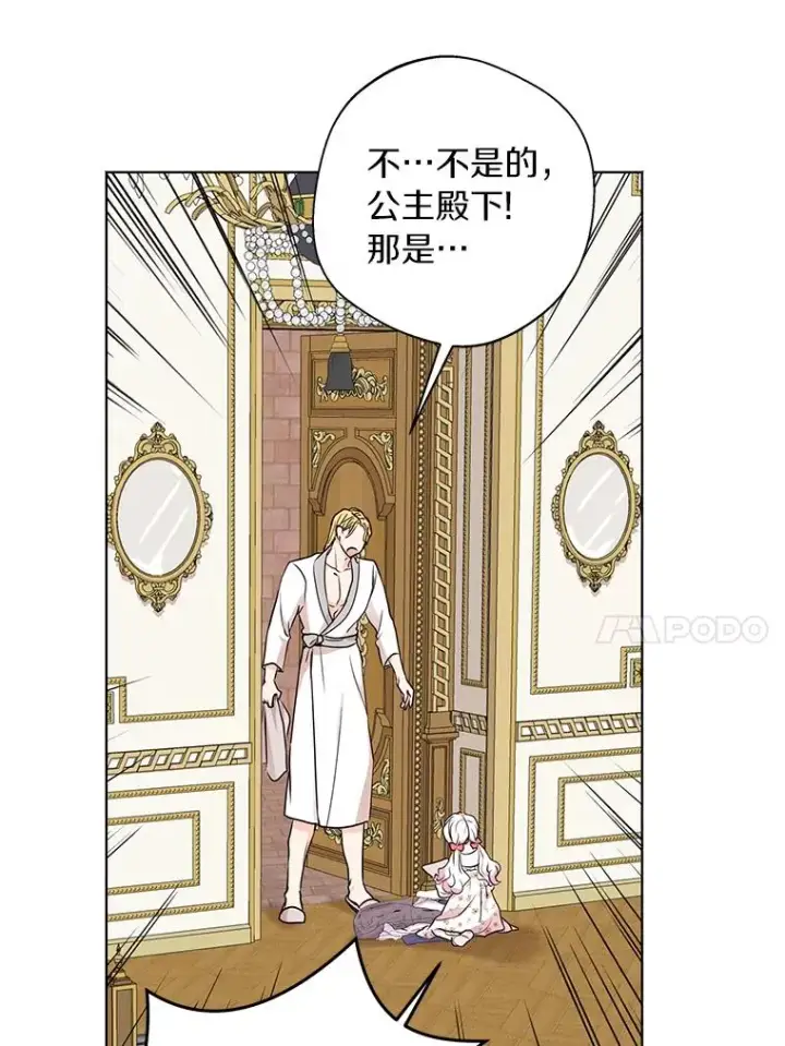 漫画《私生公主的第十次人生》29.又被抛弃了第87张图