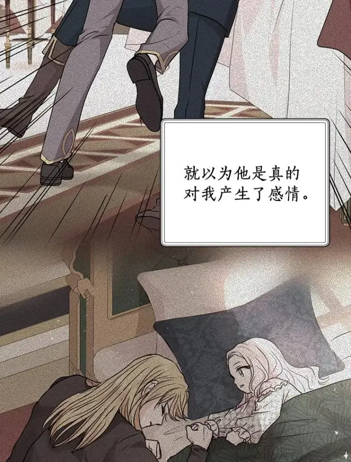 漫画《私生公主的第十次人生》30.国务会议第19张图
