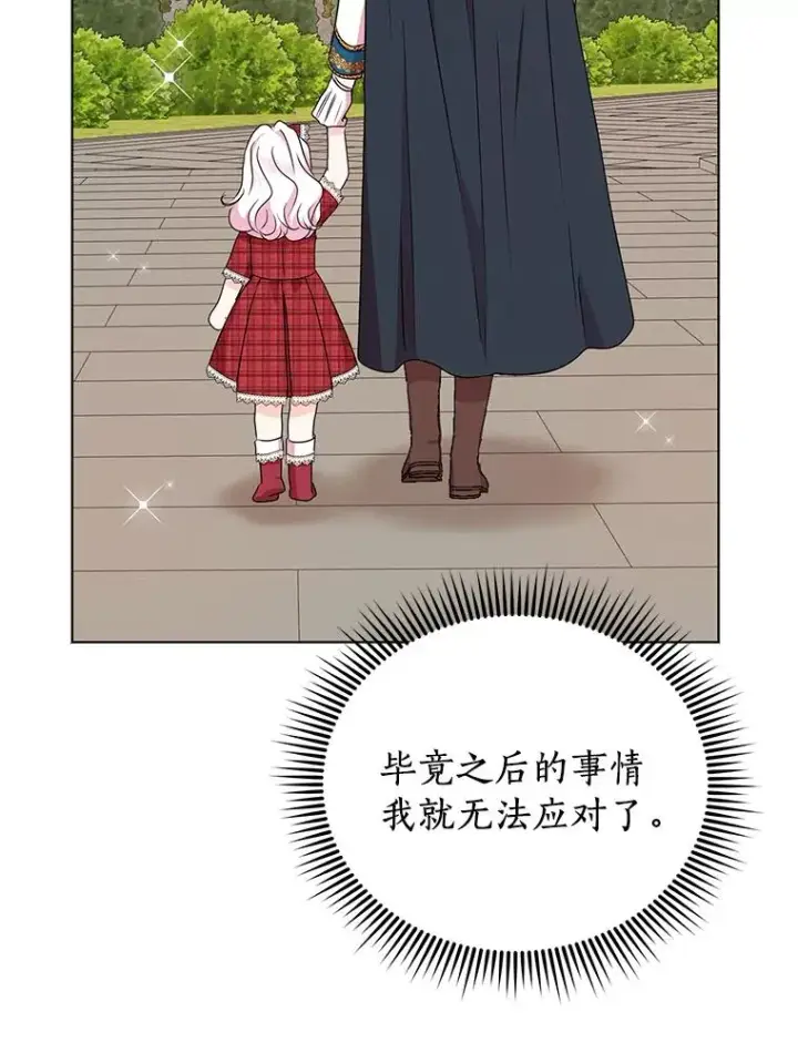 漫画《私生公主的第十次人生》33.不会离开你第100张图