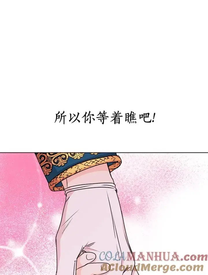 漫画《私生公主的第十次人生》33.不会离开你第101张图