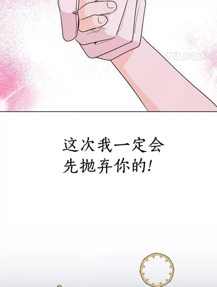漫画《私生公主的第十次人生》33.不会离开你第102张图
