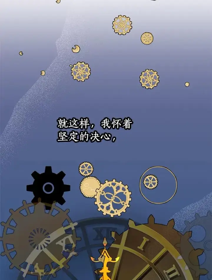 漫画《私生公主的第十次人生》33.不会离开你第103张图