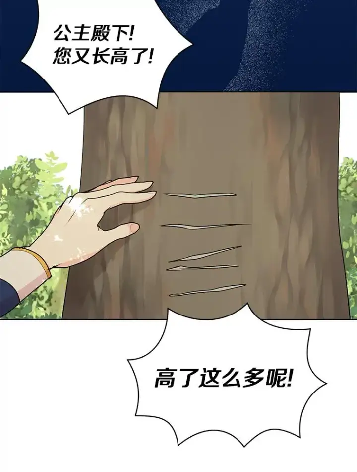 漫画《私生公主的第十次人生》33.不会离开你第106张图
